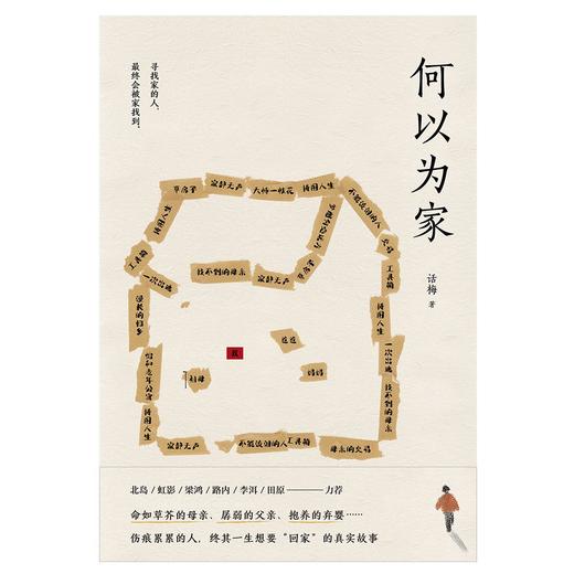 何以为家 商品图0