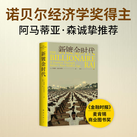 新镀金时代 商品图0