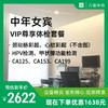 中年女宾VIP尊享体检套餐 商品缩略图0