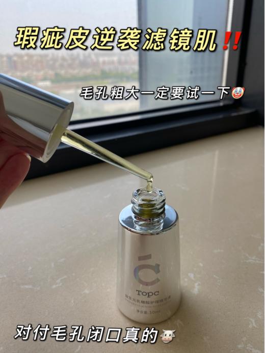 TOPC益生元乳糖酸护理精华液 ，控油，解决你的粉刺闲扰!多重复配王牌酸成份，加快角质代谢，闭口痘痘粉刺的王牌搭档! 商品图3