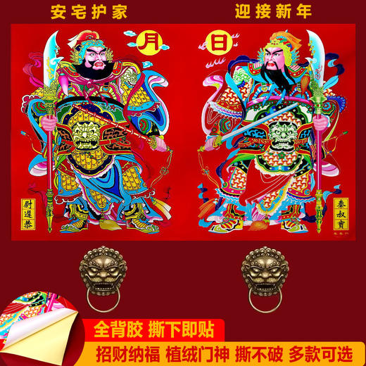 【护平安❗️日月发财门2个装】新年好运连连，门新款春节植绒年画财门贴带胶自粘年画 商品图0