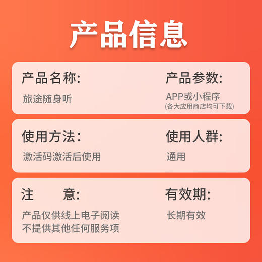 【电子兑换码】旅途随身听-全球景区7000+导览电子阅读M1 商品图4