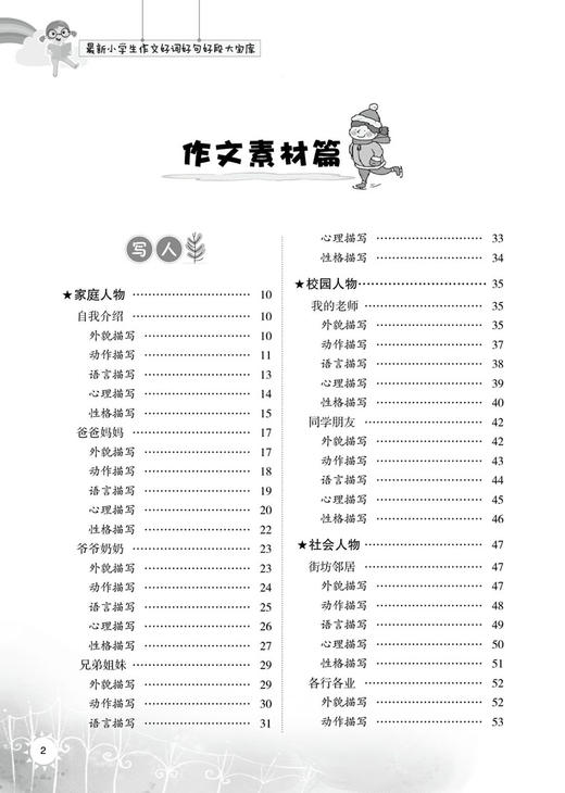 《最新小学生作文好词好句好段大宝库》 商品图6