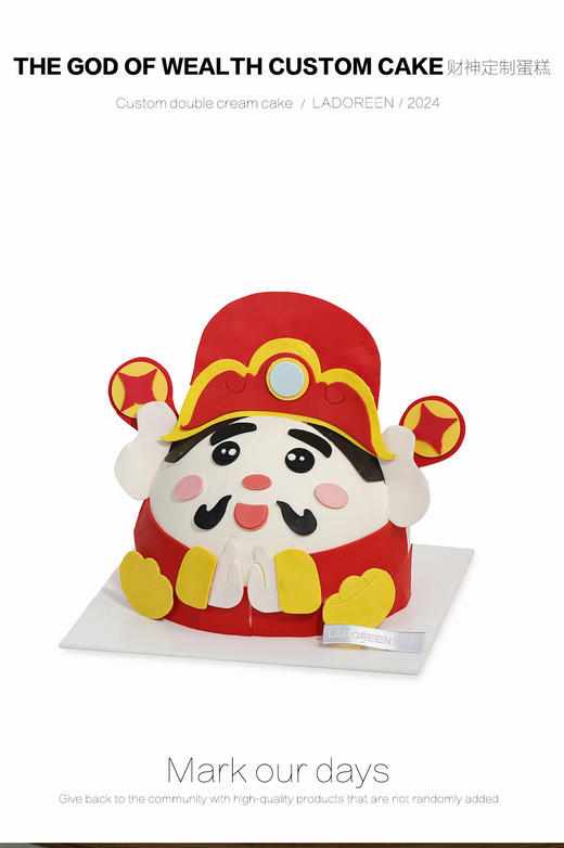 财神爷定制蛋糕 商品图0