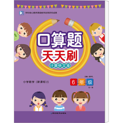 口算题天天刷 6年级 (新课标)S 商品图0