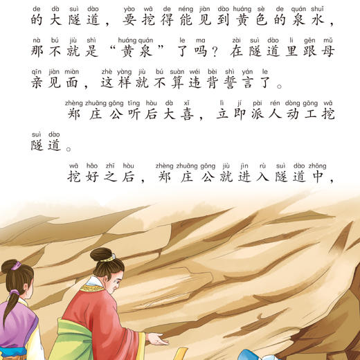给孩子的成语故事 彩图注音版(1-6) 商品图2