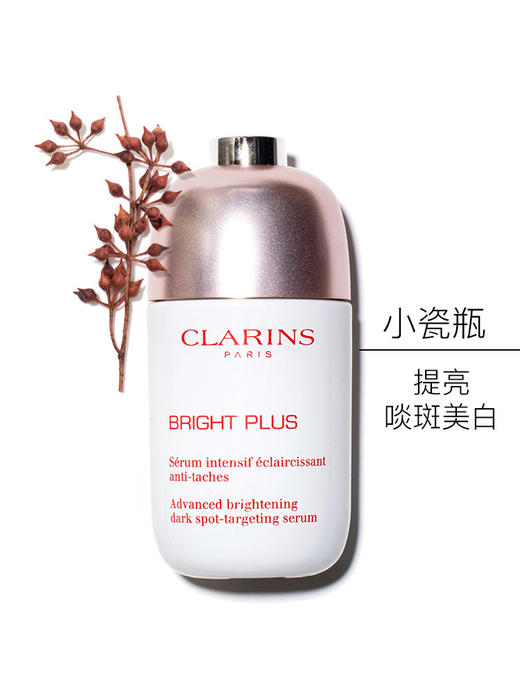 娇韵诗-「光芒小瓷瓶」透亮焕白淡斑精华  50ml 商品图0