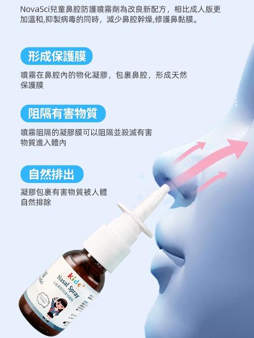 【儿童液体口罩-鼻腔免疫喷剂】香港发货 每瓶200喷 
 港大科研 植物萃取 安全形成鼻腔保护膜 全天防护 抗流 呼吸道保护 阻隔有害物 自然排出 商品图9