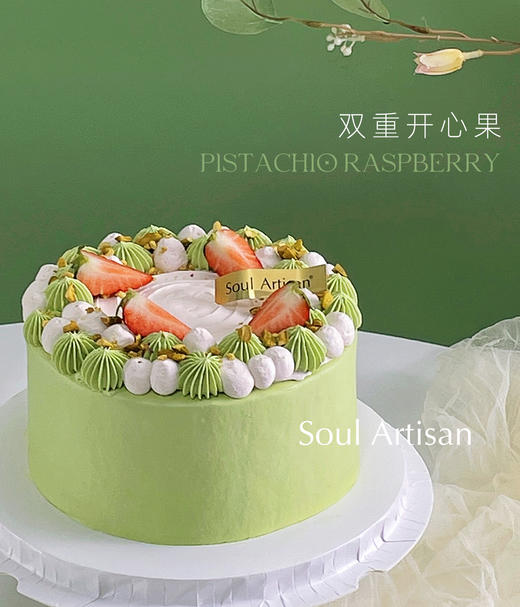 双重开心果·树莓蛋糕（正荣开心果） 商品图1