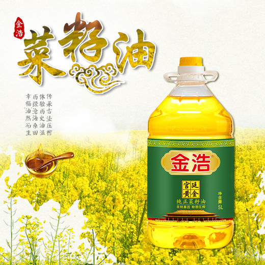 金浩宫廷黄金非转基因纯正菜籽油5L【CS】 商品图3