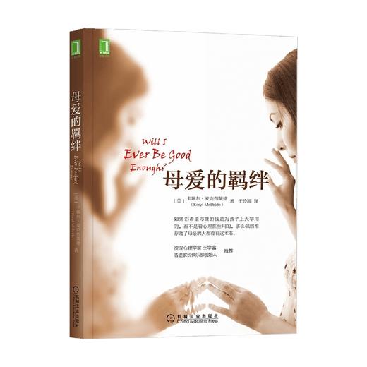 母爱的羁绊 卡瑞尔·麦克布莱德 著 心理学 商品图4