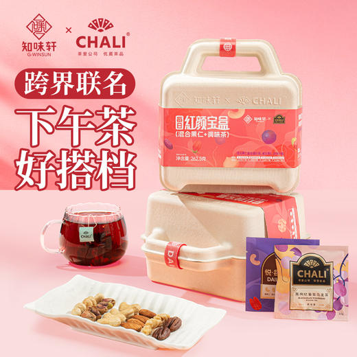 【年货下午茶】CHALIx知味轩联名 每日红颜宝盒 商品图0