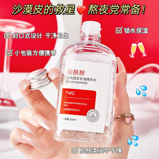 【9.9包邮引流款 马来西亚甘油】韩泊莉烟酰胺 柔补水保湿柔润肌肤缓解干燥甘油精华液 小巧包装 便捷携带 随时随地为肌肤补充水分 商品图4