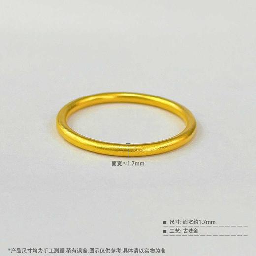 【限时克减150元】足金999.9 #条戒 古法实心固口线戒圈戒素圈戒指光圈戒指（面宽约1.5-1.9mm）(AIGFJZ00032-3)（预售产品下单后不退款不退货不换货不补差价 商品图3