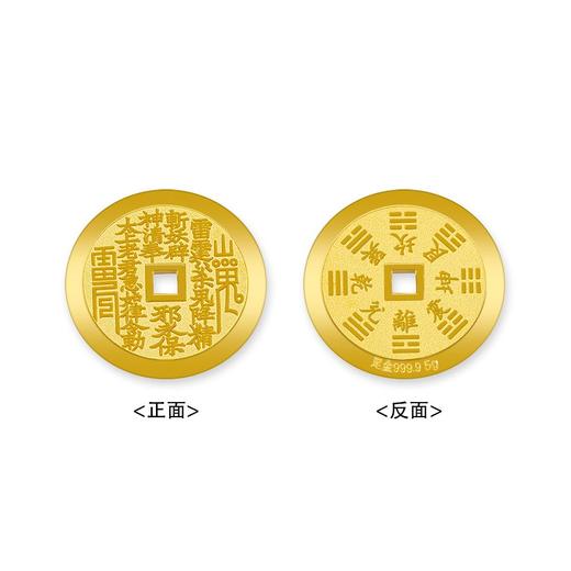 【限时克减138元】【5克】足金999.9 【5克】实心山鬼花钱金币乾坤八卦铜钱平安扣金条（塑封包装）(JT00021-02)（预售产品下单后不退款不退货不换货不补差价） 商品图0