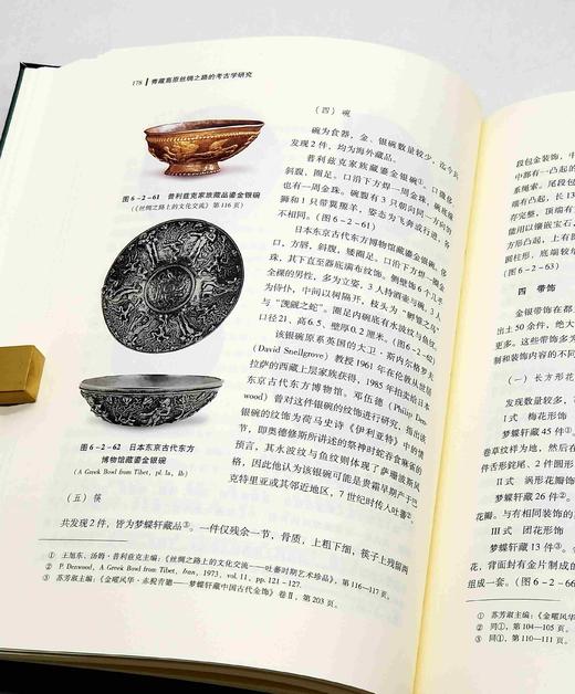 《青藏高原丝绸之路的考古学研究》，软精装，16开2册，仝涛著，文物出版社2021年一版一印，定价680，售价248元。 商品图12