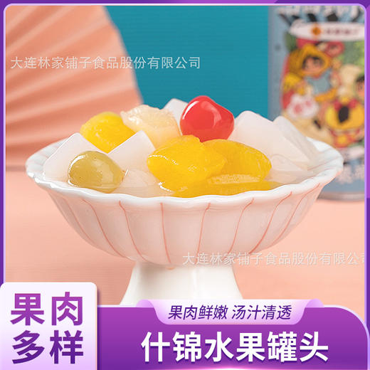 林家铺子什锦水果罐头 商品图0
