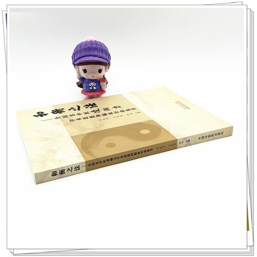 和衡之法 : 全国名中医凌湘力学术思想和临床经验集萃 肖政华 王和强 杨辉 主编 中国中医药出版社 中医学术 书籍 商品图1