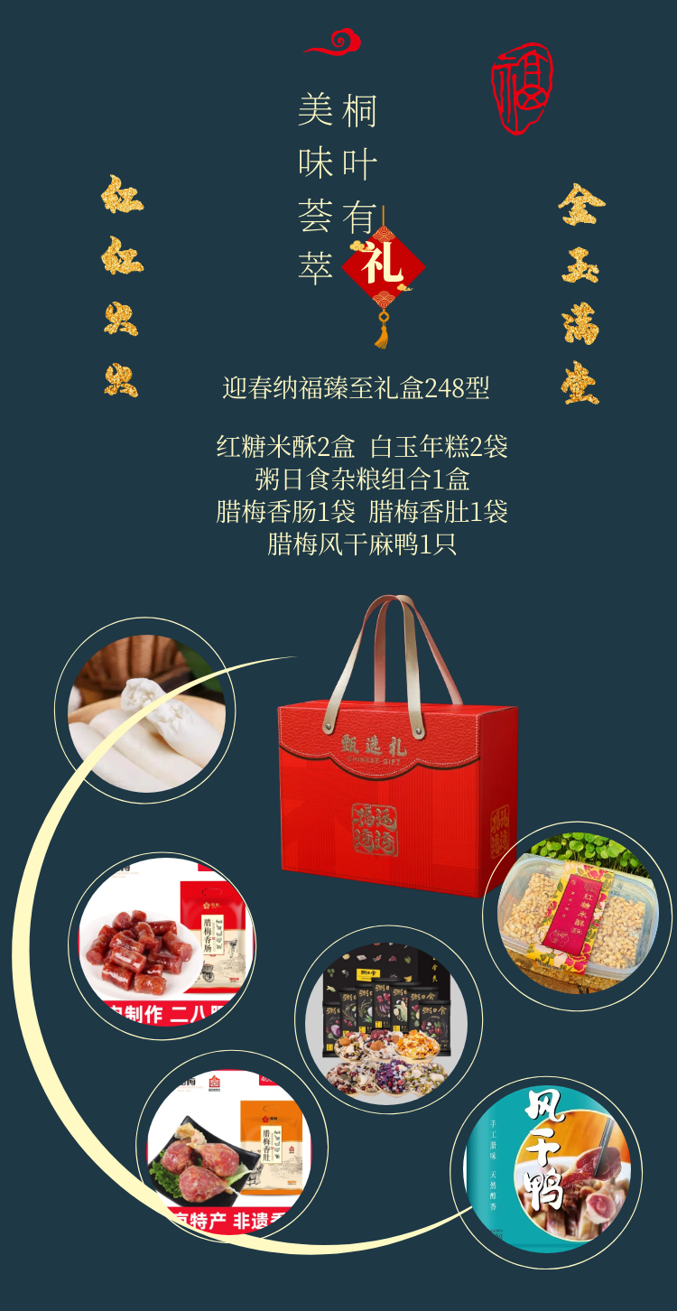 新年礼遇 桐叶甄选/臻萃/臻至大礼包（满金额市区配送上门）