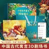 【礼盒装】中国古代寓言3D立体书 全套10册 3-8岁儿童寓言故事书 商品缩略图0