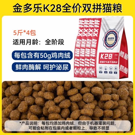 金多乐全价猫粮合集全年龄段适用 商品图9