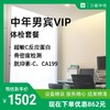 中年男宾VIP体检套餐 商品缩略图0