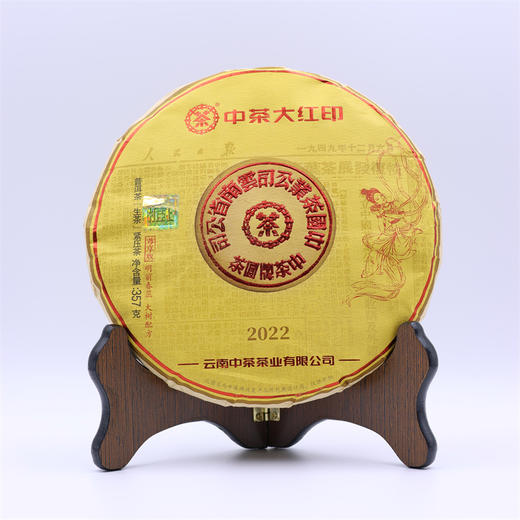 2022年中茶大红印普洱生茶357g 商品图0