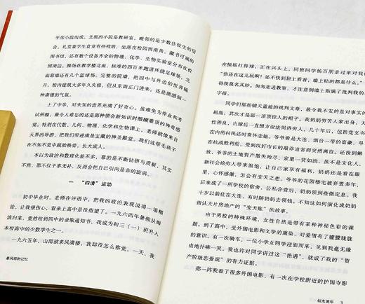《暴风雨的记忆：1965-1970年的北京四中》，平装，北岛等主编，三联书店2024年一月第5次印刷，定价58，售价55元。 商品图12
