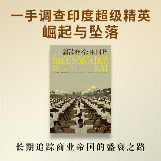 新镀金时代 商品图3