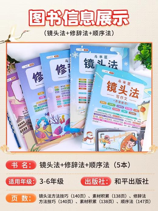 【斗半匠】写作文 修辞法2本+镜头法2本+顺序法（AY） 商品图2