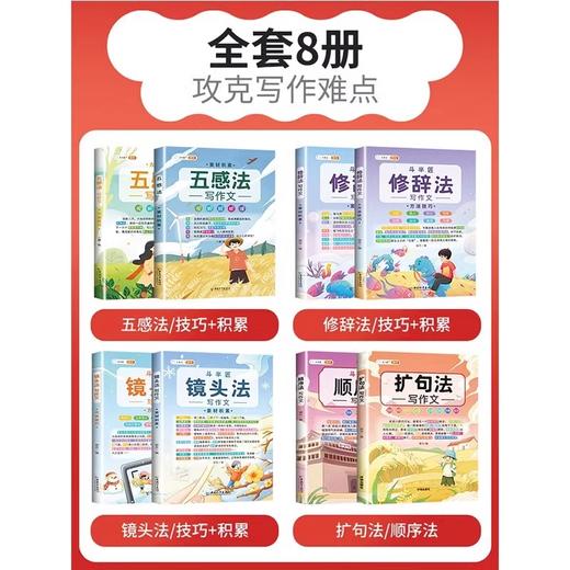 【斗半匠】五感法2本+修辞法2本+镜头法2本+顺序法+扩句法（AY） 商品图2