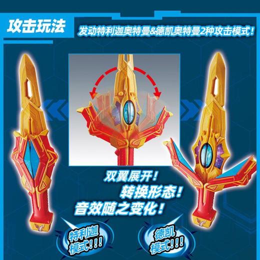 德凯奥特曼-奥特双重剑	BANC70289 商品图1