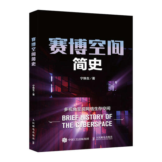 赛博空间简史 赛博朋克互联网高科技未来城市奇幻世界赛博空间科普书籍 商品图0