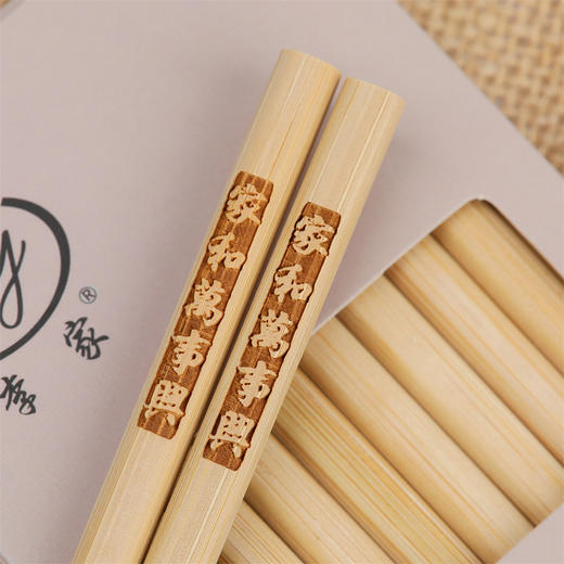 【优选天然楠竹，匠心制作！】竹筷子家用无漆无蜡天然，家庭装刻字餐具套装碳化筷子，舒适握感吃饭才香！-QQ 商品图5