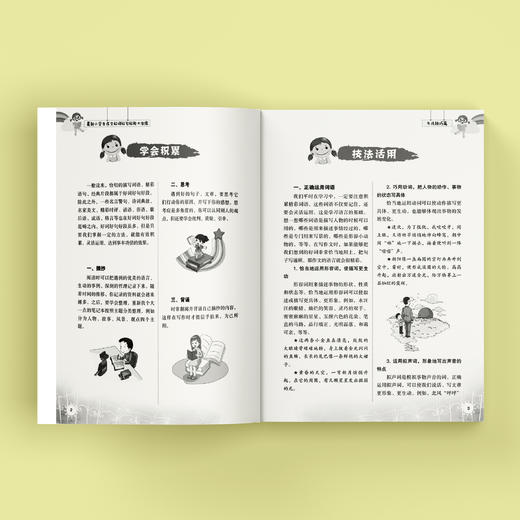 《最新小学生作文好词好句好段大宝库》 商品图4