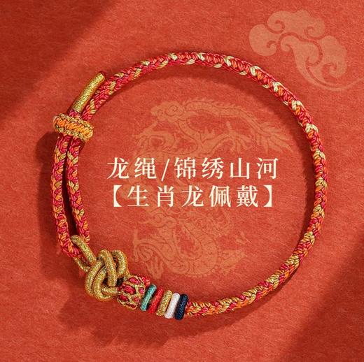 普陀山龙年祝福好运手绳十二生肖本命年太岁红绳编织手绳 商品图3