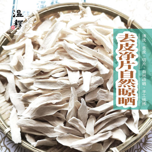 【厂商直发】有机铁棍怀山药片120g/瓶自然晾晒 商品图2