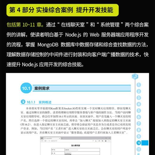 Node.js从入门到实战——Web应用开发、项目实战一本通（视频 • 彩色版） 商品图6