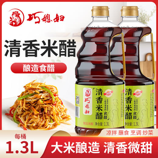 严选 | 巧媳妇清香米醋 1.3L*2桶装 酿造食醋 凉拌食用饺子醋 清香微甜 商品图0