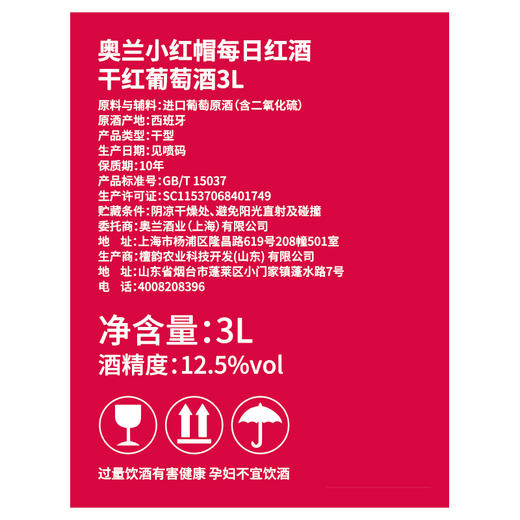 【官方正品】奥兰小红帽每日红酒 干红葡萄酒3L*1 聚会12.5% 商品图2