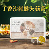 好食庄园——小罐茶系列丁香沙棘猴头菇茶300g（20g*15罐） 新春礼  商品缩略图0