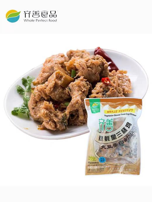 淼森花境丨三杯鸡素食品蚝皇三杯鸡人造肉仿荤台湾风味微波干锅【冷冻】 商品图0