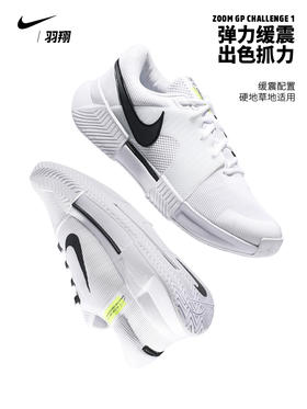 Nike耐克官方男子网球鞋新Air Zoom Challenge挑战者运动鞋FB3147