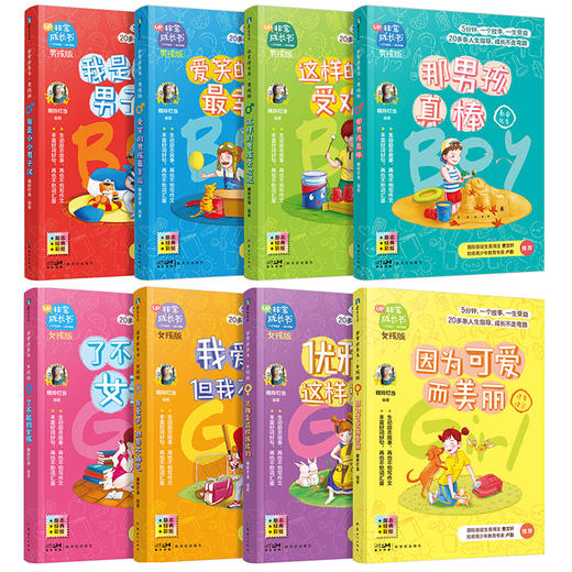 【全8册自选】非常成长书：女孩版+男孩版 小学生漫画心理学 商品图0