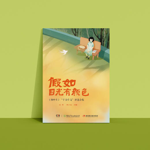 《就这样慢慢长大》+ 《假如目光有颜色》（《初中生》“千金作文”评选合集） 商品图8