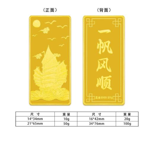【限时克减138元】【20克】足金999.9 #投资理财 一帆风顺20g金条（配亚克力盒）(YDJT00043-04)（预售产品下单后不退款不退货不换货不补差价） 商品图0