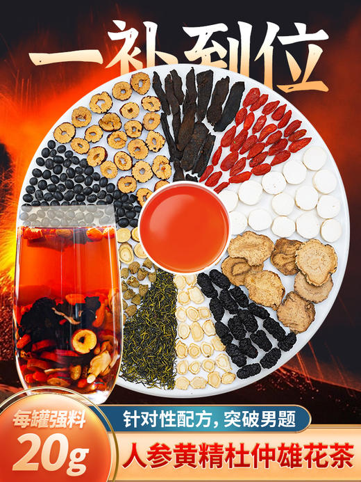 好食庄园——小罐茶系列3人参黄精杜仲雄花茶00g（20g*15罐） 新春礼  商品图0