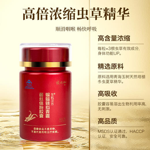 张太和蝙蝠蛾拟青霉菌丝体粉胶囊 96g冬虫夏草提取物胶囊 商品图2