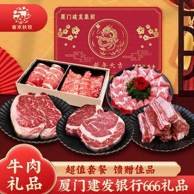 厦门建发银行666礼盒（礼品卡兑换专用）