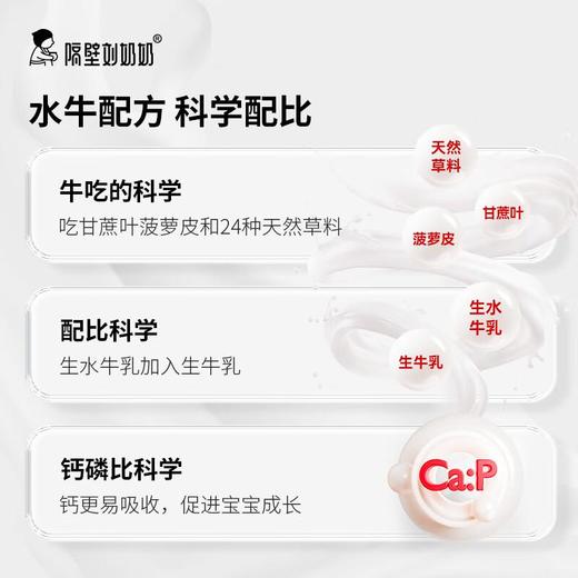 隔壁刘奶奶清甜型水牛配方礼盒200ml*10 商品图3